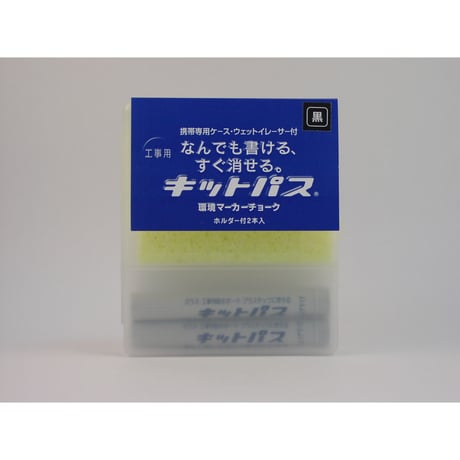 キットパス工事用２本セット