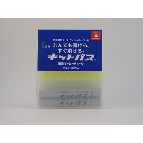 キットパス工事用２本セット