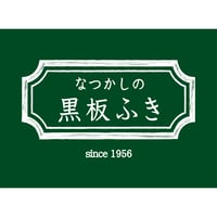 なつかしの黒板ふきシリーズ