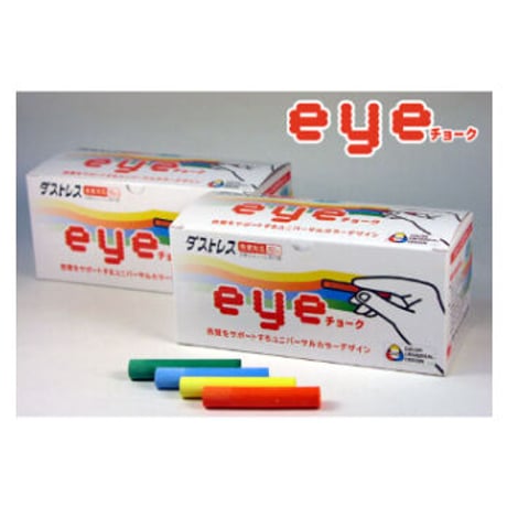 ダストレスｅｙｅチョーク