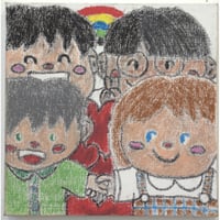 『いっしょだといいね』作家名：福谷洋介