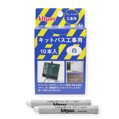 キットパス工事用１０本入