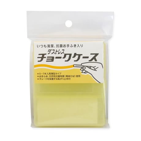 ダストレスチョークケース