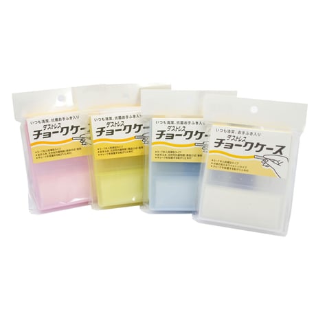 ダストレスチョークケース