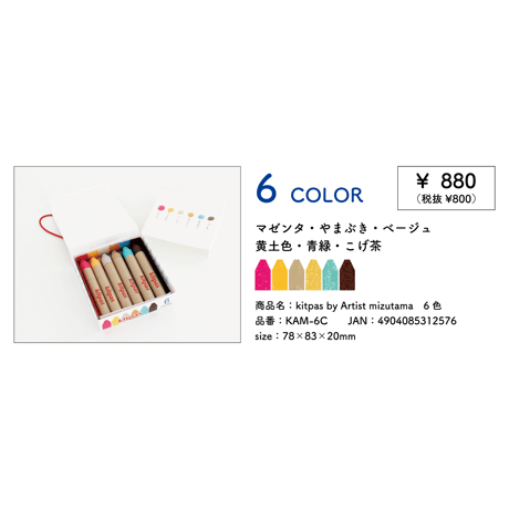 kitpas by Artist mizutama