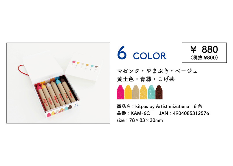 kitpas by Artist mizutama | kitpas online store