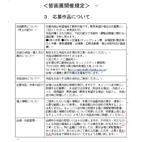 キットパス皆画展＃９参加費（2026年２月1日より）