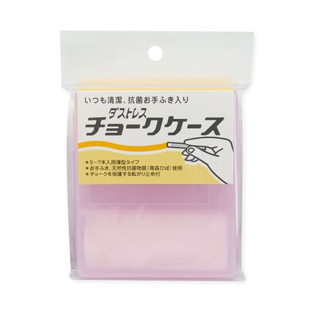 ダストレスチョークケース