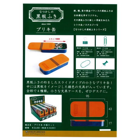 なつかしの黒板ふきシリーズ