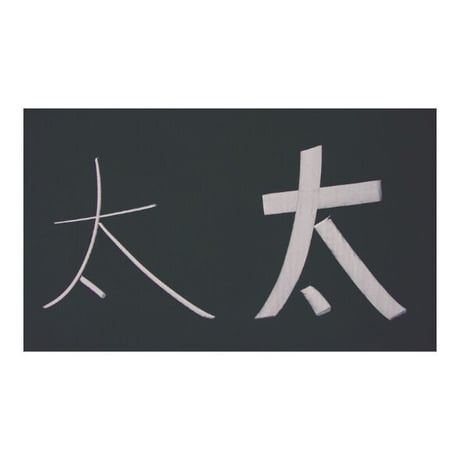 ダストレス太字チョーク白１０本入（コーティングなし）
