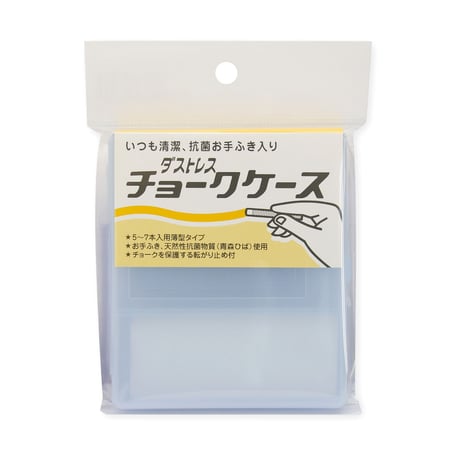 ダストレスチョークケース