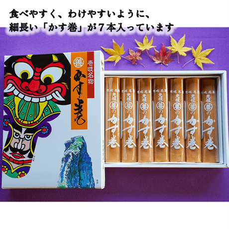壱岐銘菓 元祖丸善のかす巻（7本入）×3箱