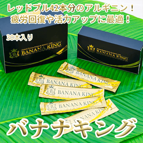 バナナキング（30本入り）