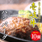 島で人気の洋食屋 トロルの壱岐牛ハンバーグ(150g×10個)
