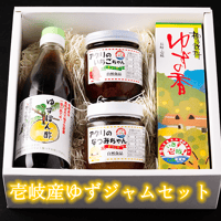 壱岐産ゆず加工品＆アグリジャムセット