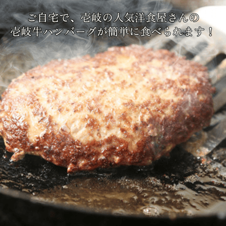 島で人気の洋食屋 トロルの壱岐牛ハンバーグ（150g×10個×2セット）