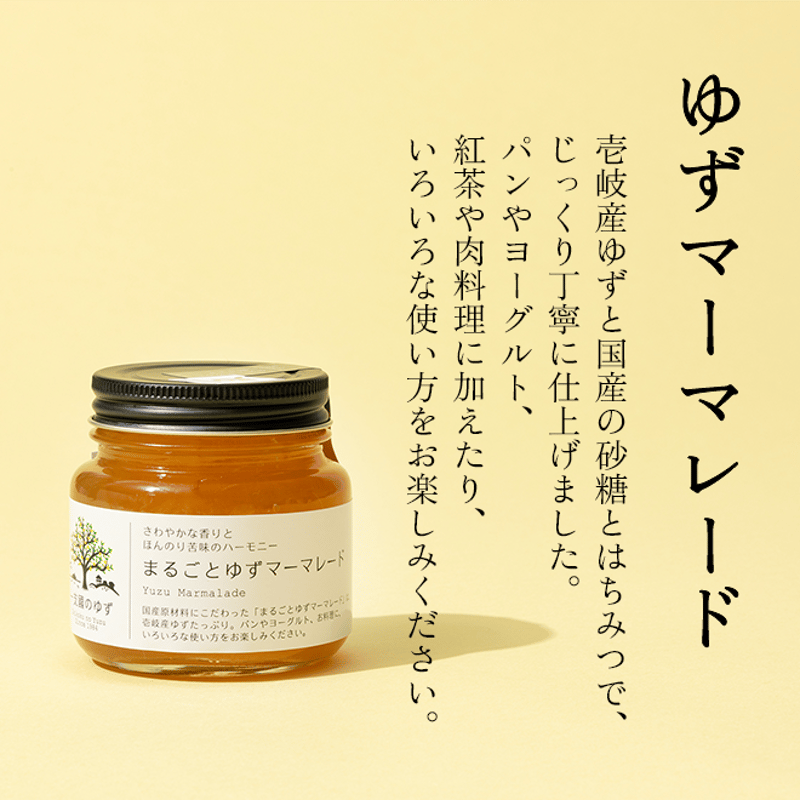 壱岐産ゆず加工品3種セット | 壱岐めし | 粋なごはんを、食卓に。