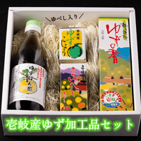 壱岐産ゆず加工品４種セット