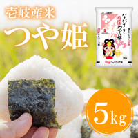 令和7年産 長崎県壱岐産 つや姫 5kg