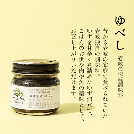 壱岐産ゆず加工品３種セット