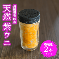 【令和8年産新物!】長崎県壱岐産 天然 紫ウニ（60g） ×２本セット