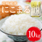 令和7年産 長崎県壱岐産 にこまる 10kg
