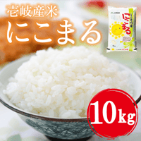 数量限定!!】令和6年産 長崎県壱岐産 にこまる 5kg | 壱岐めし