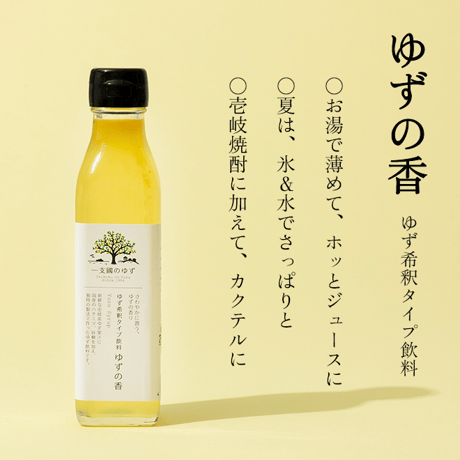 壱岐産ゆず加工品３種セット