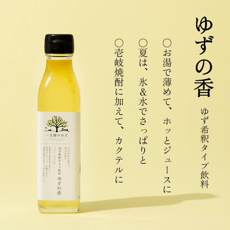 壱岐産ゆず加工品3種セット | 壱岐めし | 粋なごはんを、食卓に。 壱岐産ゆず加工品3種セット | 壱岐めし | 粋なごはんを、食卓に。