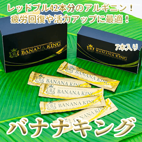 バナナキング（7本入り）