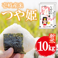 令和7年産 長崎県壱岐産 にこまる 10kg | 壱岐めし | 粋なごはんを