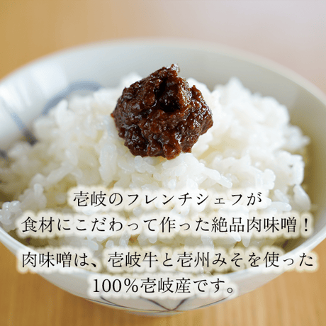 【選択自由!!】壱岐牛肉味噌・食べる壱岐牛ラー油（2本セット）
