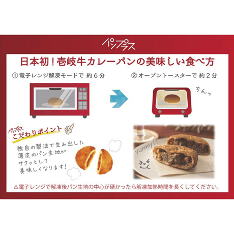 【日本初!!】壱岐牛カレーパン（４個入り）