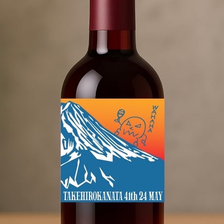 ジャグラー　ワイン　激レア　生誕 60周年記念&25周年記念版　さらに1本非売品 ジャグラー ワイン 激レア 生誕 60周年記念&25周年記念版 さらに