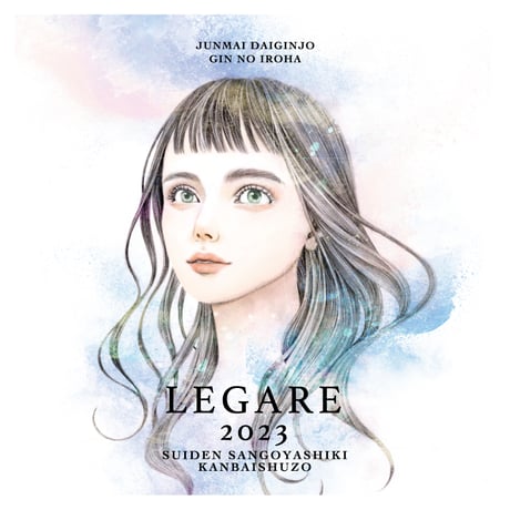 LEGARE 純米大吟醸 2023