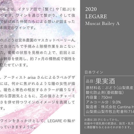 【完売御礼】LEGARE 2020