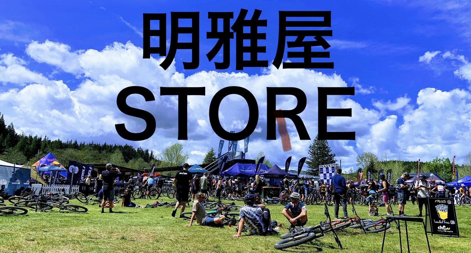 明雅屋STORE