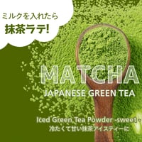 グリーンティー200g｜Matcha Powder Sweet｜GreenTea｜