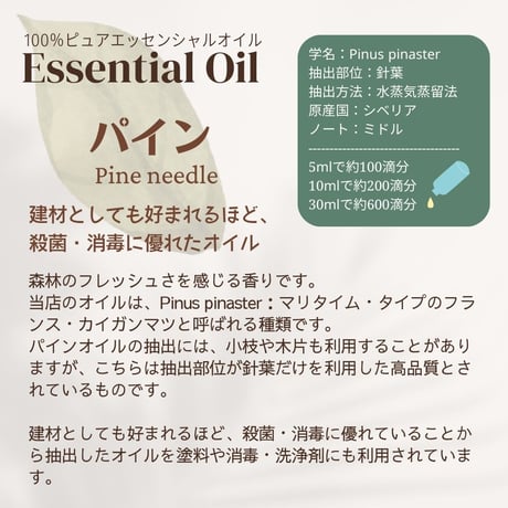 パインオイル