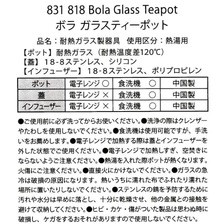 ガラス製ティーポット Bola 444ml　電子レンジ・食洗機OK