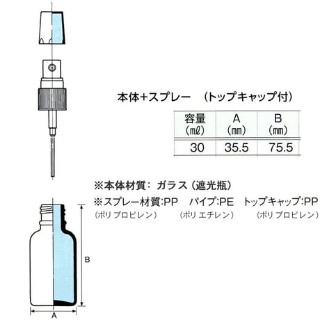 スプレー容器 30ml 24本入 日本製