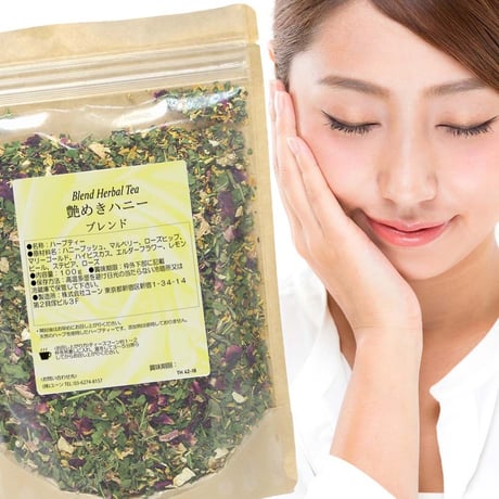 艶めきハニー 100g｜9種類の美容ハーブを贅沢にブレンド｜ブレンドハーブティー