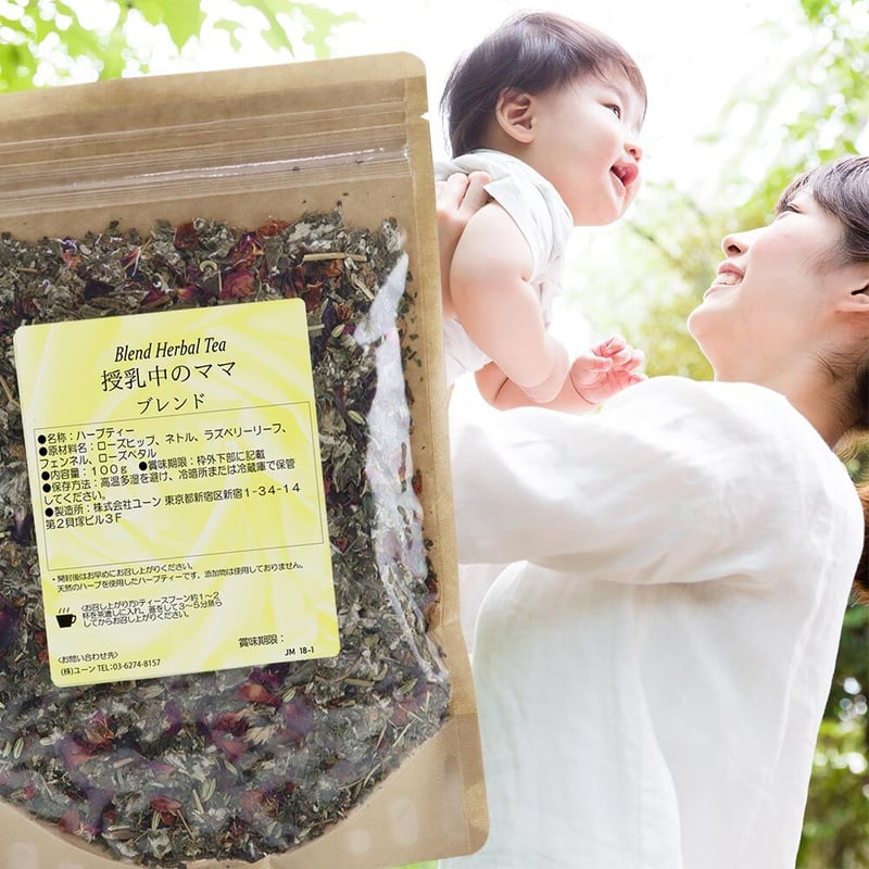 授乳中のママ 100g｜ 母乳育児のためのハーブティー｜ブレンドハーブ ...