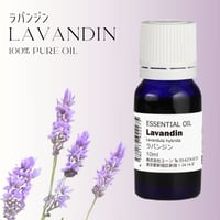 ラバンジンオイル