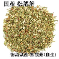松葉茶（パインニードル）