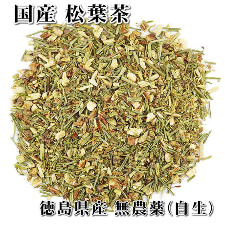 松葉茶（パインニードル）｜大容量サイズ｜