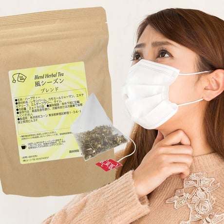 風シーズン 30包｜カゼの季節に大人気のブレンド 【ティーバッグタイプ】｜ブレンドハーブティー｜