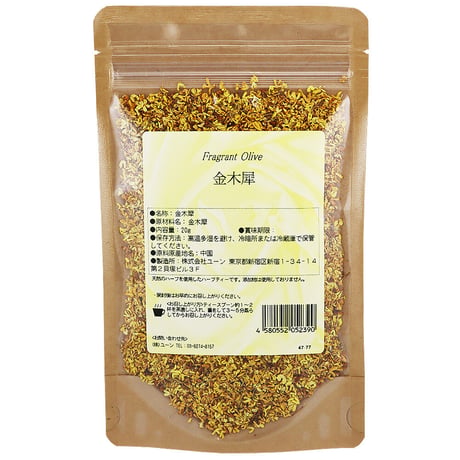 金木犀（キンモクセイ・桂花）