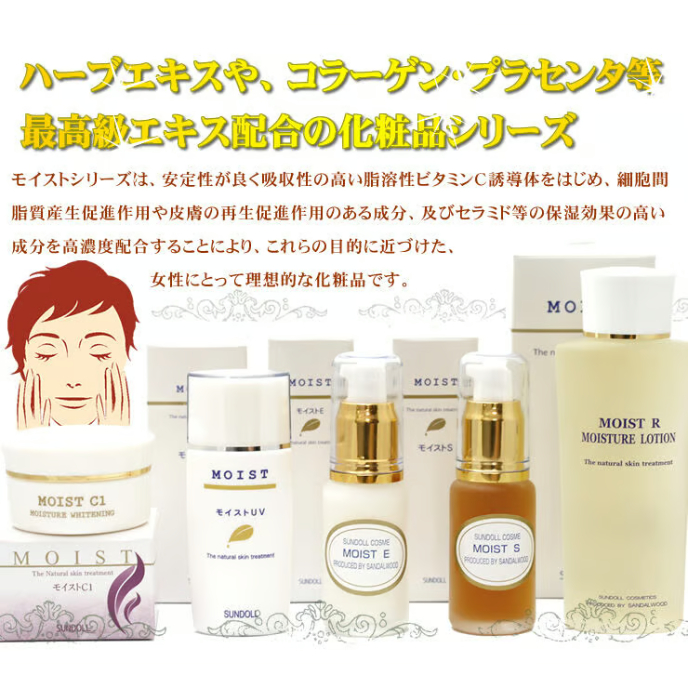 モイストR（化粧水） 有効保湿成分で速やかに水分を吸収し潤った肌に