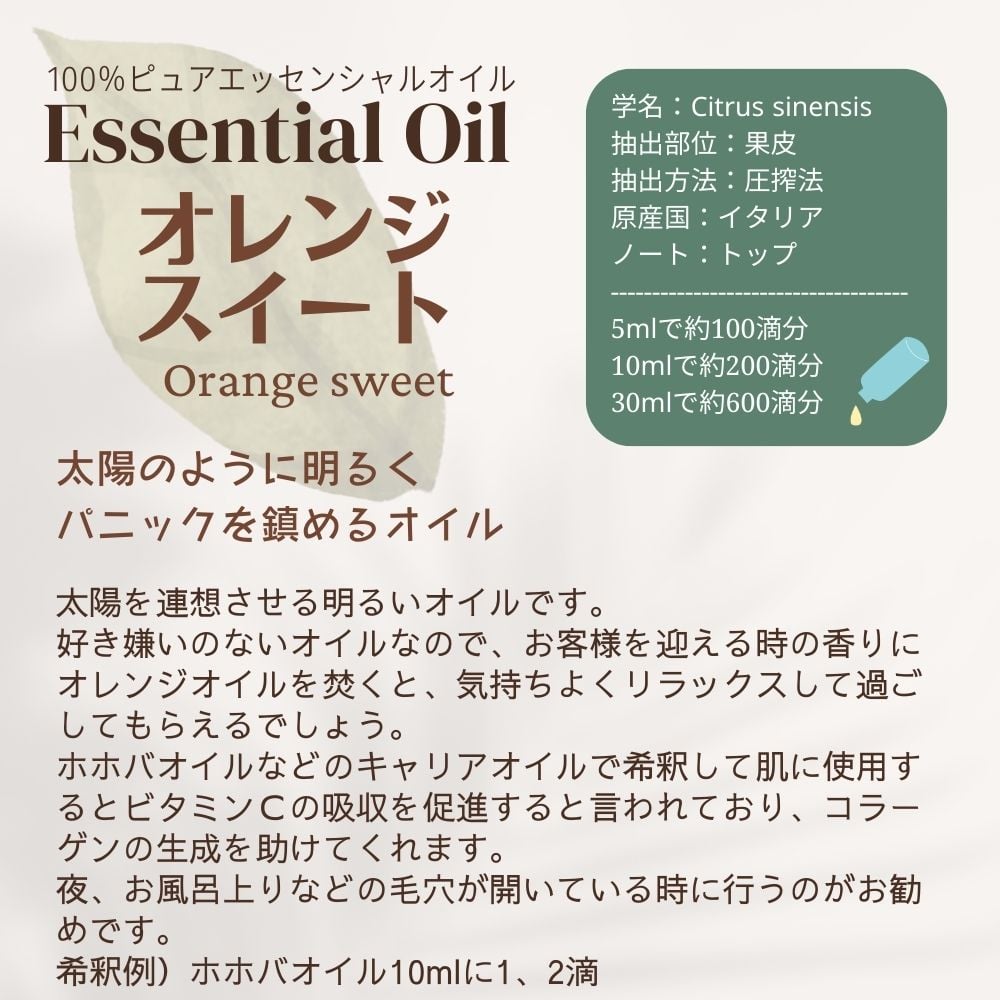 オレンジスウィートオイル | shopyuwn